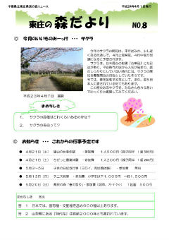 東庄県民の森 森だより No.8表