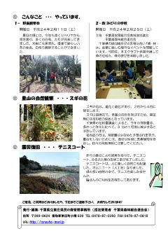 東庄県民の森 森だより No.8裏